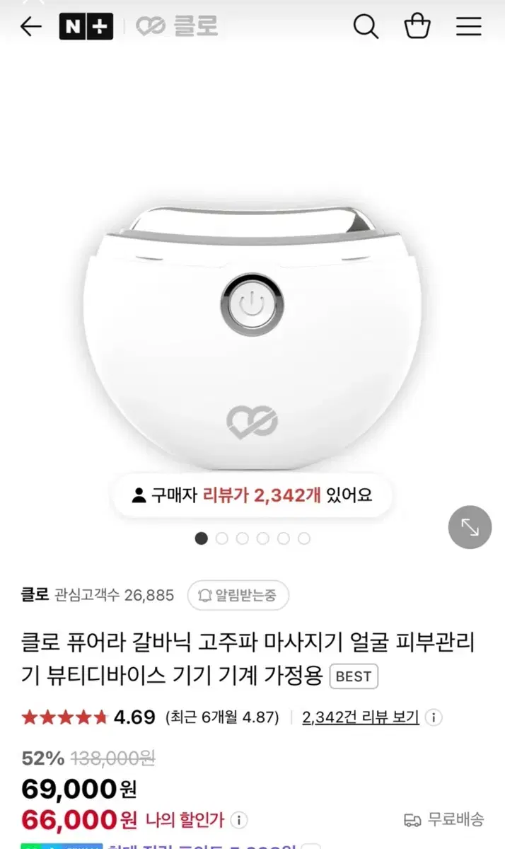 클로 퓨어라 갈바닉 고주파 마사지기 판매합니다.